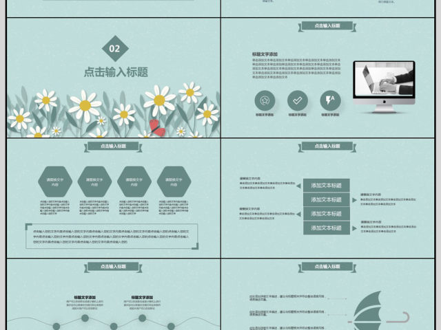 2018小清新工作汇报PPT模板