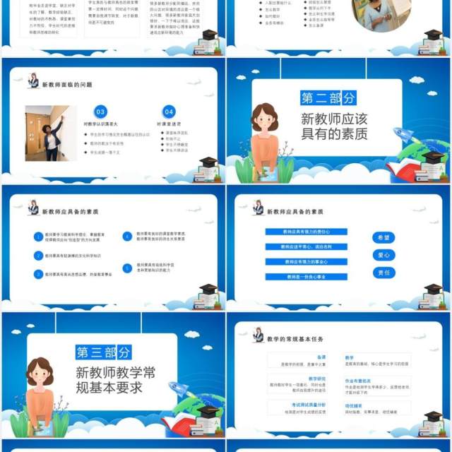 蓝色卡通新教师入职培训课件动态PPT模板 蓝色卡通新教师入职培训课件动态PPT模板