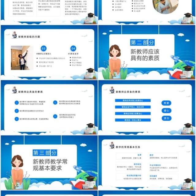 蓝色卡通新教师入职培训课件动态PPT模板