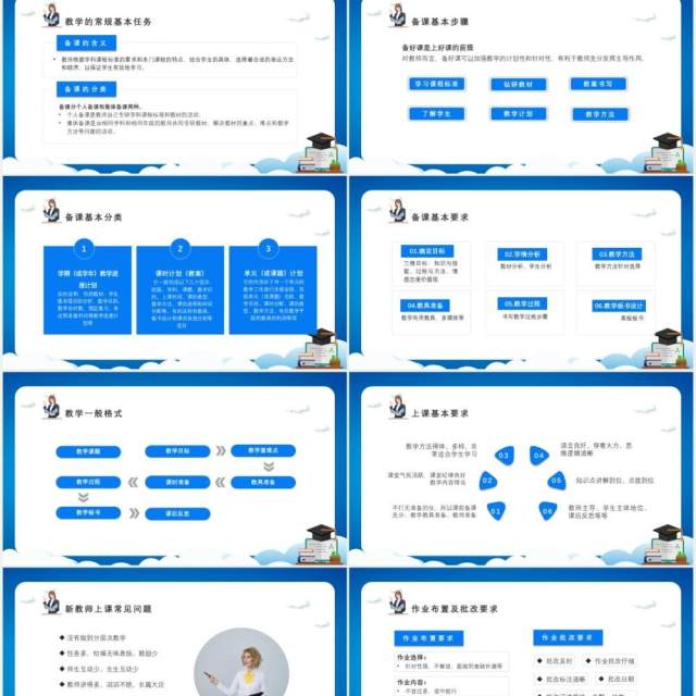 蓝色卡通新教师入职培训课件动态PPT模板