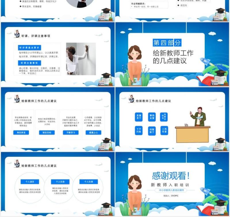 蓝色卡通新教师入职培训课件动态PPT模板