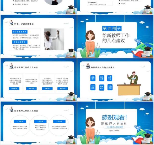 蓝色卡通新教师入职培训课件动态PPT模板 蓝色卡通新教师入职培训课件动态PPT模板