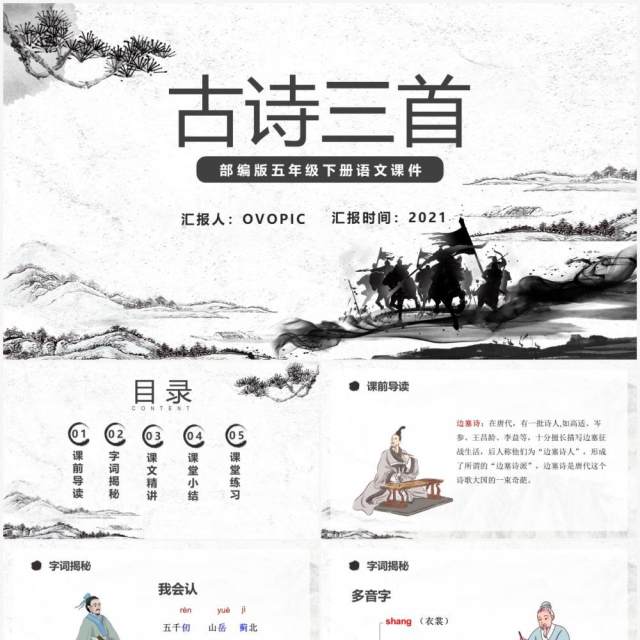 部编版五年级下册古诗三首课件PPT模板 部编版五年级下册古诗三首课件PPT模板