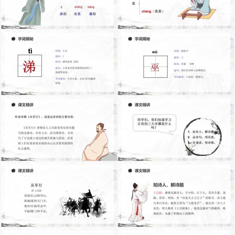 部编版五年级下册古诗三首课件PPT模板