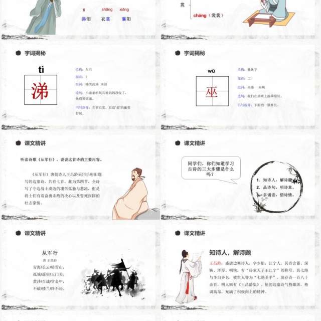 部编版五年级下册古诗三首课件PPT模板 部编版五年级下册古诗三首课件PPT模板