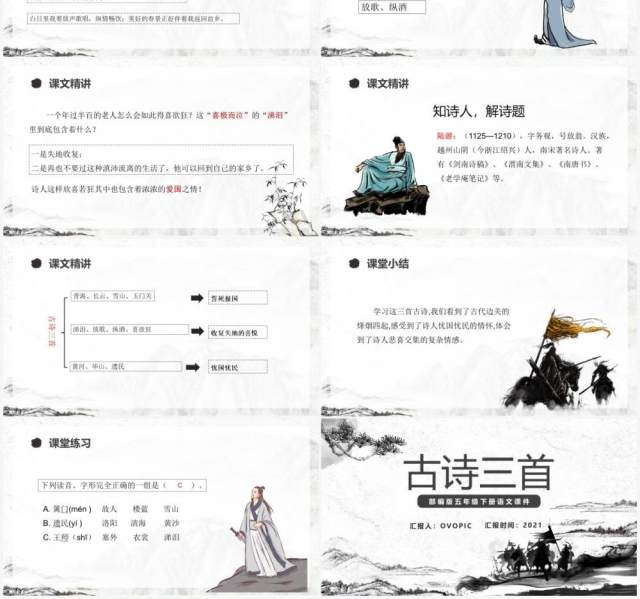 部编版五年级下册古诗三首课件PPT模板 部编版五年级下册古诗三首课件PPT模板