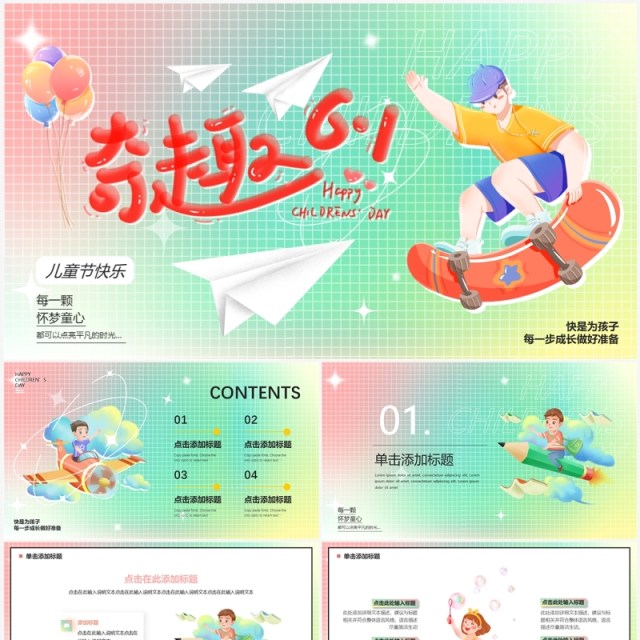 绿色卡通弥散风六一儿童节PPT模板 绿色卡通弥散风六一儿童节PPT模板