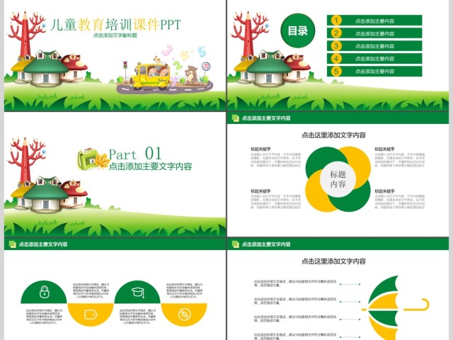 清新可爱卡通儿童清新风格动态PPT课件模板