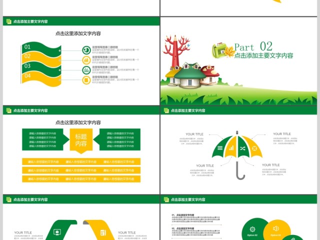 清新可爱卡通儿童清新风格动态PPT课件模板 清新可爱卡通儿童清新风格动态PPT课件模板