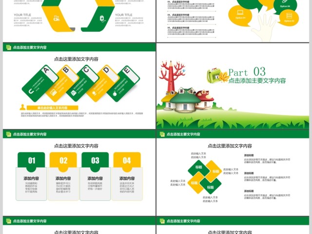 清新可爱卡通儿童清新风格动态PPT课件模板