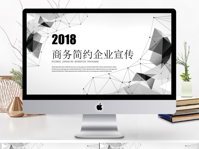 黑色创意背景商务简约企业宣传介绍PPT