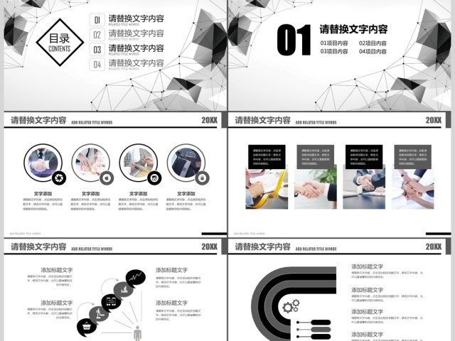 黑色创意背景商务简约企业宣传介绍PPT 黑色创意背景商务简约企业宣传介绍PPT