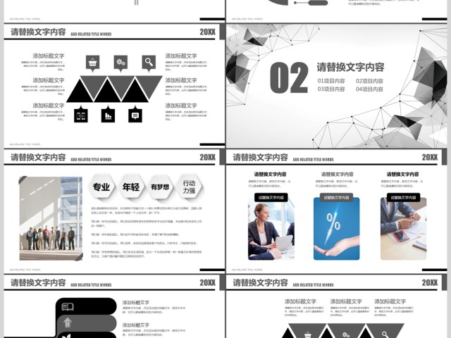 黑色创意背景商务简约企业宣传介绍PPT 黑色创意背景商务简约企业宣传介绍PPT