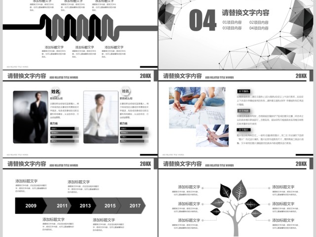 黑色创意背景商务简约企业宣传介绍PPT