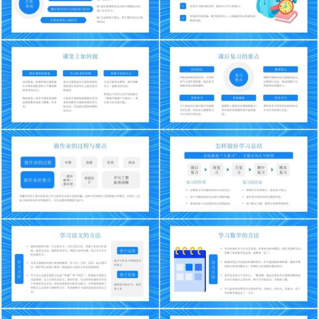 蓝色卡通风格找到正确方法提高学习效率知识培训PPT模板