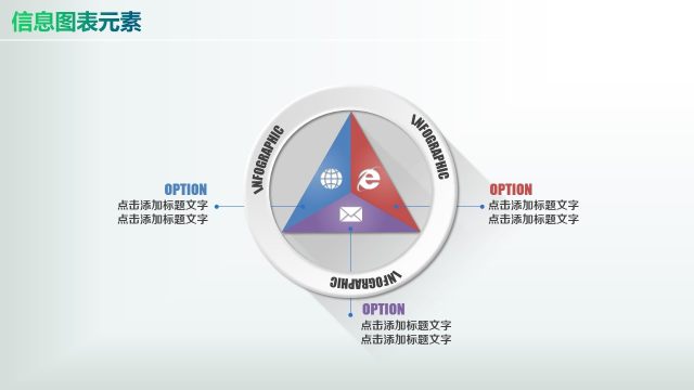 彩色PPT信息图表元素9-12