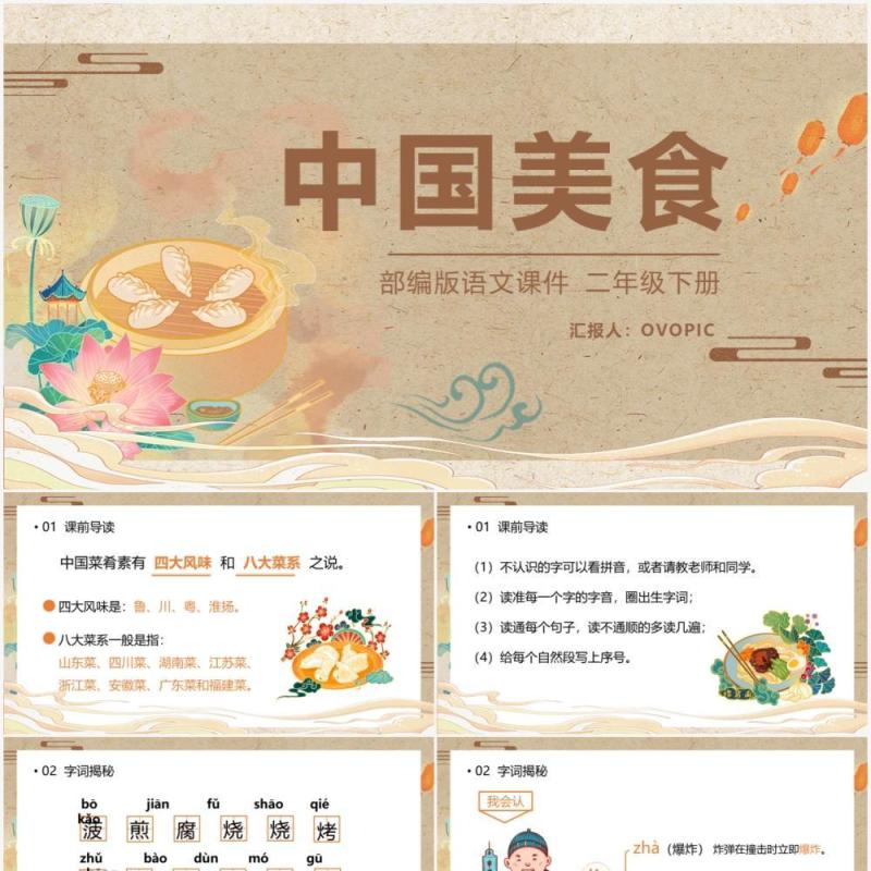 部编版二年级语文下册中国美食课件PPT模板
