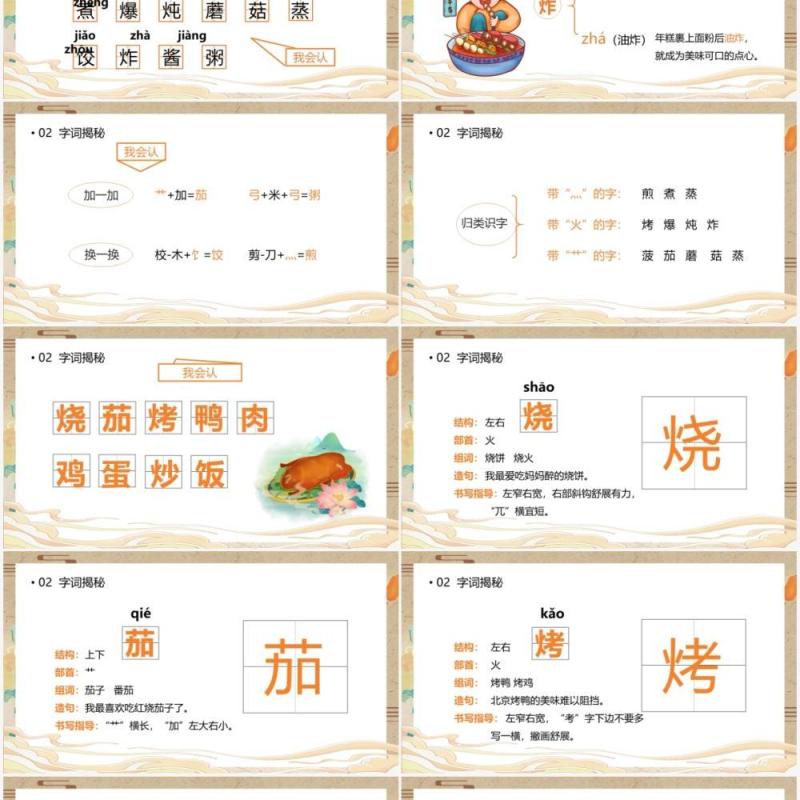 部编版二年级语文下册中国美食课件PPT模板