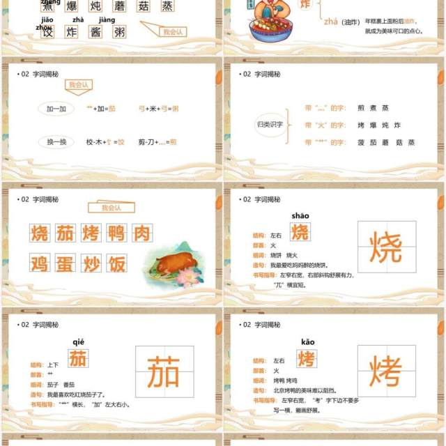 部编版二年级语文下册中国美食课件PPT模板 部编版二年级语文下册中国美食课件PPT模板