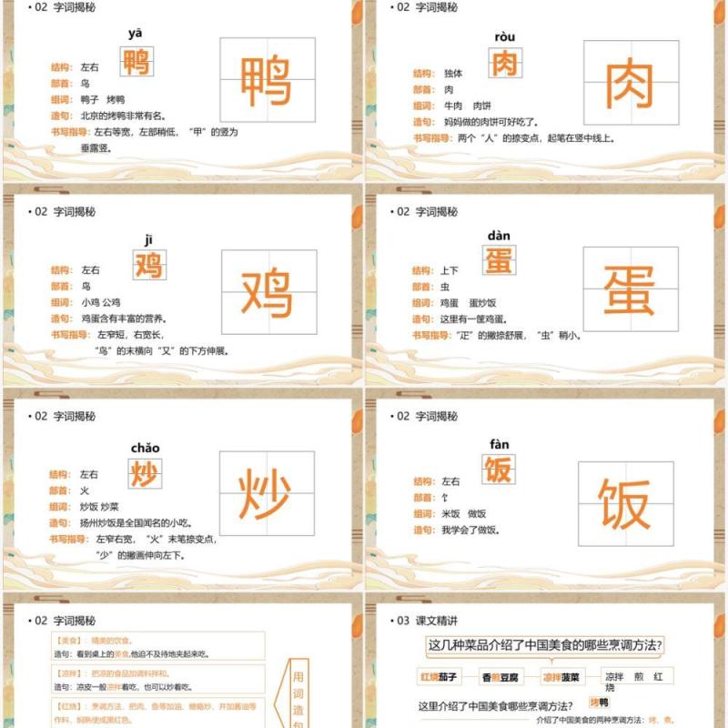 部编版二年级语文下册中国美食课件PPT模板