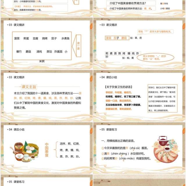 部编版二年级语文下册中国美食课件PPT模板 部编版二年级语文下册中国美食课件PPT模板