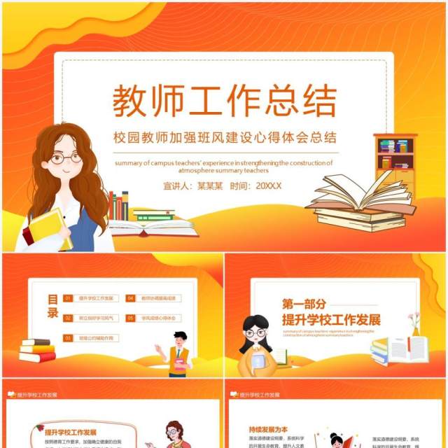 校园教师加强班风建设心得体会总结动态PPT模板 校园教师加强班风建设心得体会总结动态PPT模板