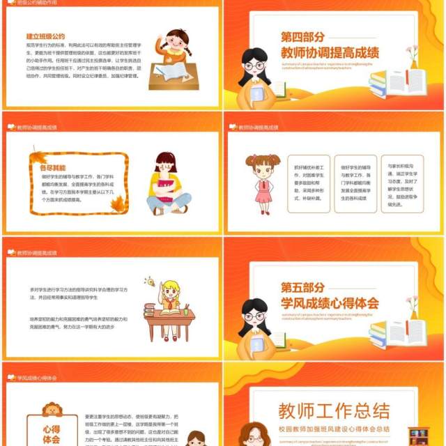 校园教师加强班风建设心得体会总结动态PPT模板 校园教师加强班风建设心得体会总结动态PPT模板