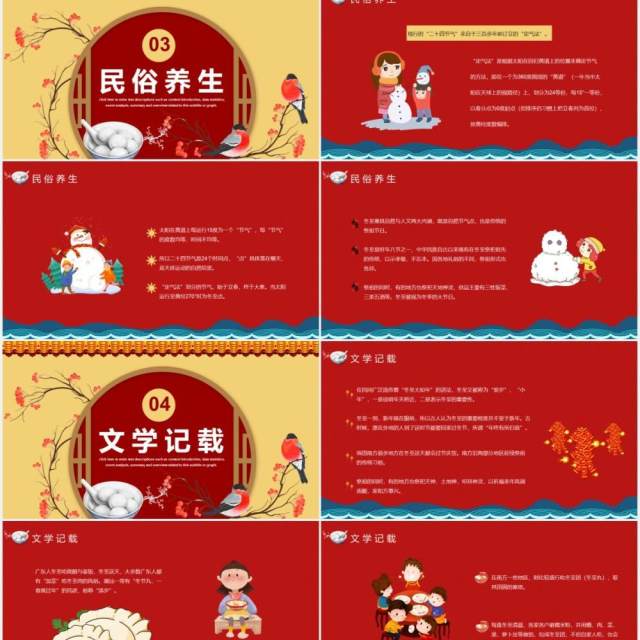 红色传统二十四节气之冬至节气介绍通用PPT模板 红色传统二十四节气之冬至节气介绍通用PPT模板