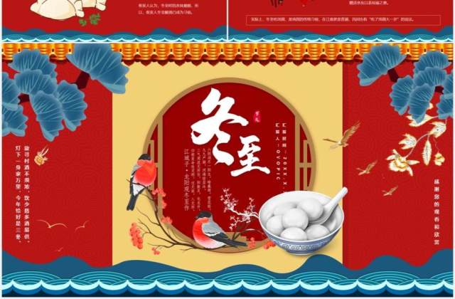 红色传统二十四节气之冬至节气介绍通用PPT模板 红色传统二十四节气之冬至节气介绍通用PPT模板