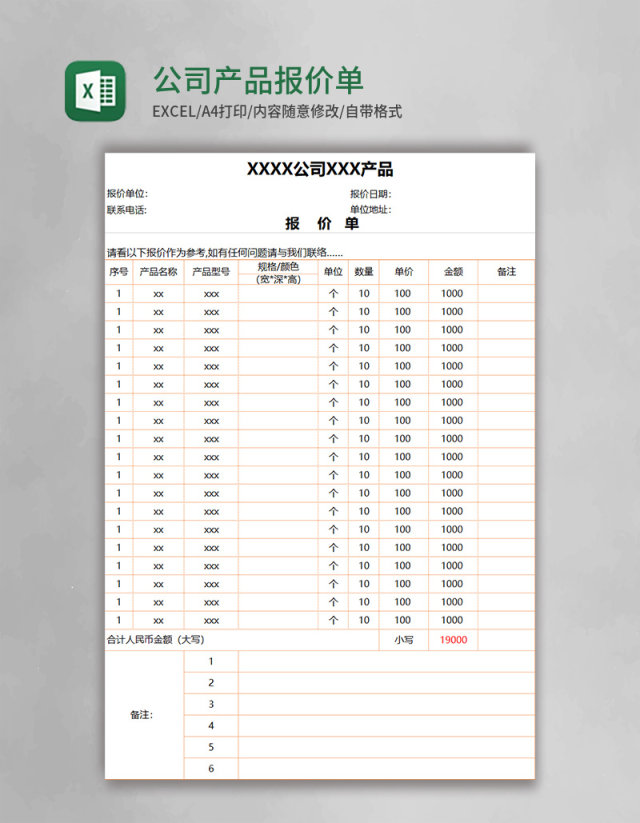 实用公司产品报价单Execl模板