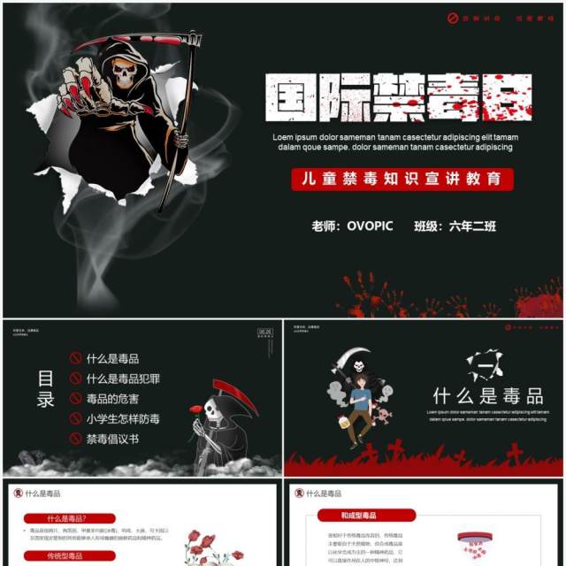 简约国际禁毒日青少年禁毒主题班会PPT模板 简约国际禁毒日青少年禁毒主题班会PPT模板