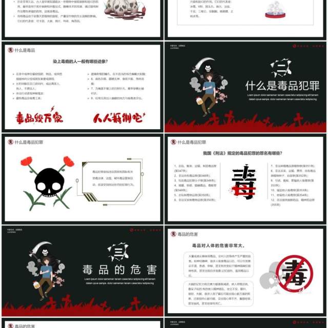 简约国际禁毒日青少年禁毒主题班会PPT模板 简约国际禁毒日青少年禁毒主题班会PPT模板