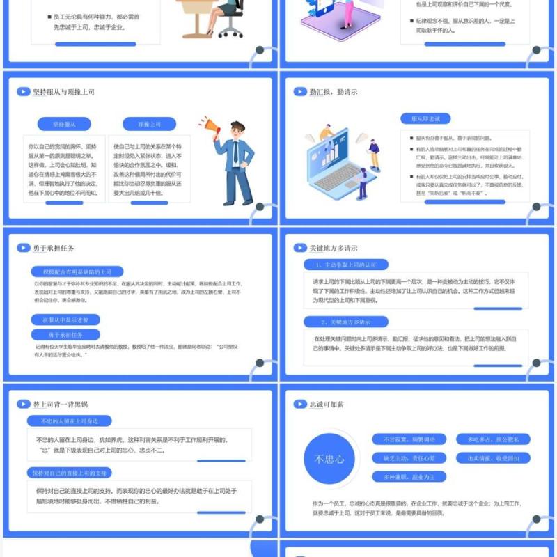 蓝色简约插画风树立正确的职业心态PPT模板