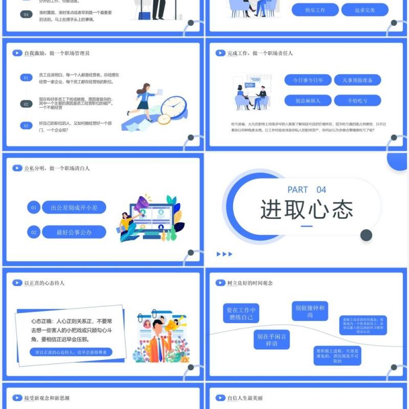 蓝色简约插画风树立正确的职业心态PPT模板