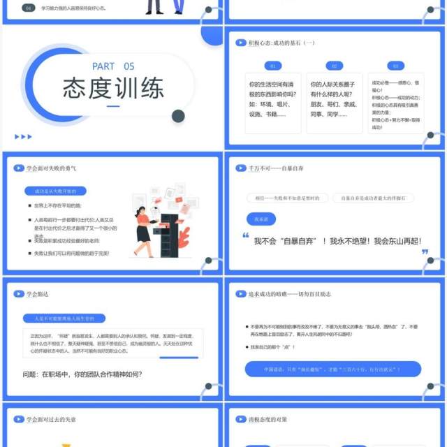 蓝色简约插画风树立正确的职业心态PPT模板 蓝色简约插画风树立正确的职业心态PPT模板