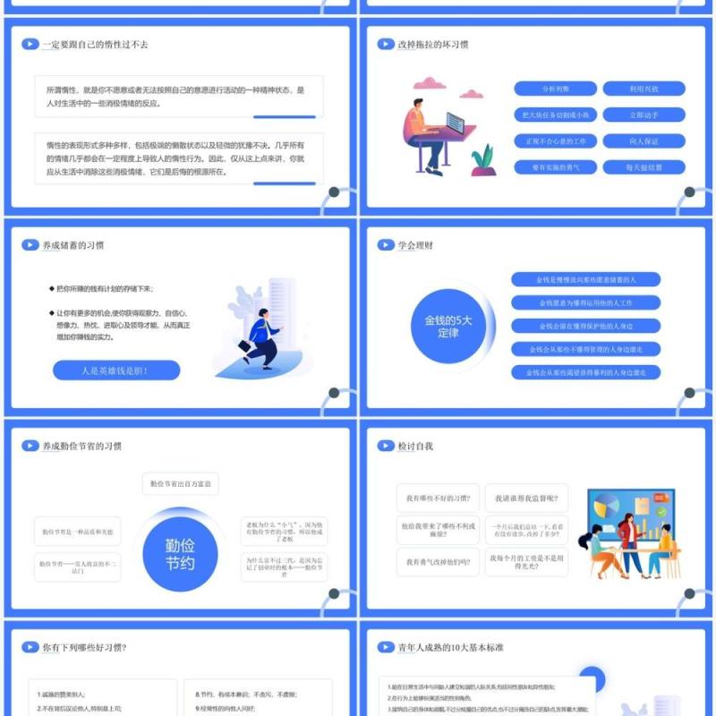 蓝色简约插画风树立正确的职业心态PPT模板