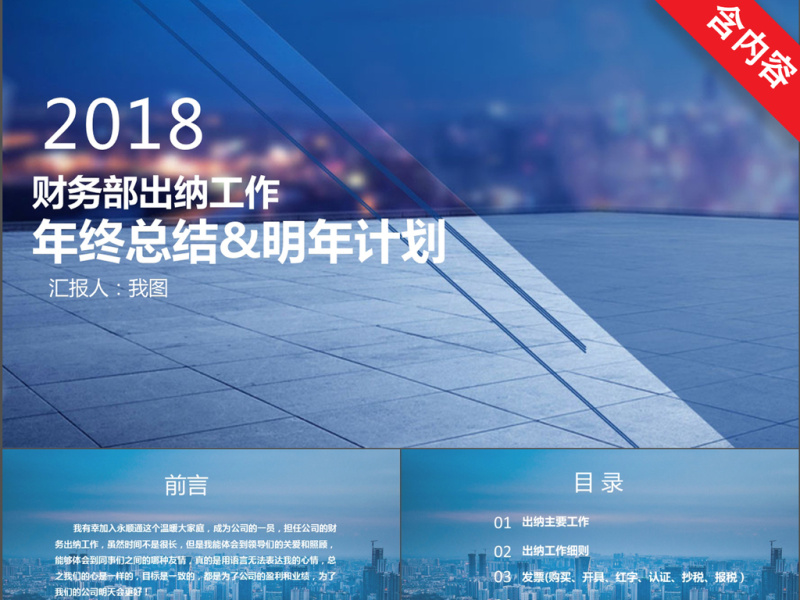 2018财务部出纳工作年终总结及计划