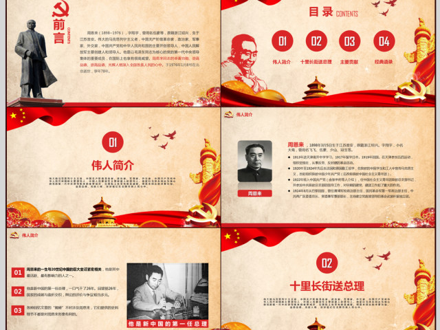 纪念周总理逝世42周年 纪念周总理逝世42周年