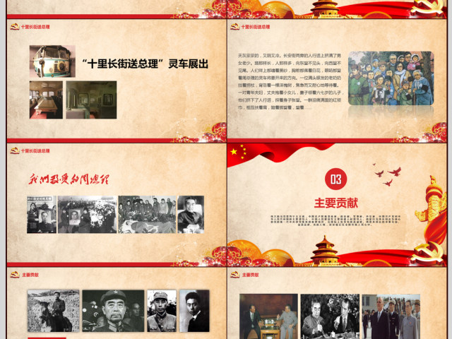 纪念周总理逝世42周年 纪念周总理逝世42周年