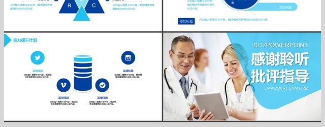 2017年医学医疗技术交流动态PPT模板 2017年医学医疗技术交流动态PPT模板