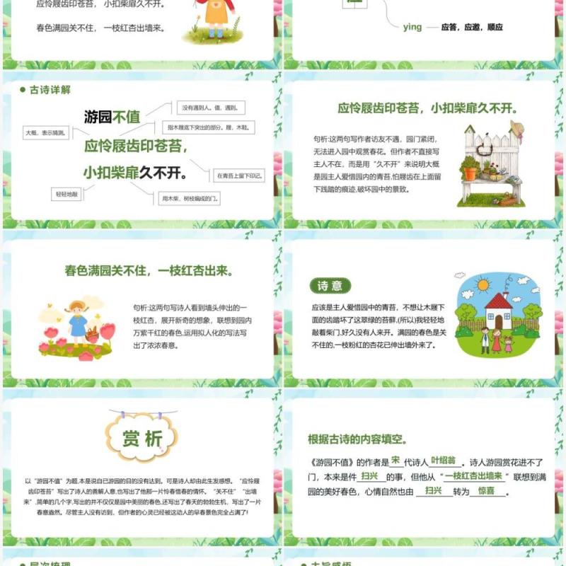 部编版六年级语文下册游园不值课件PPT模板