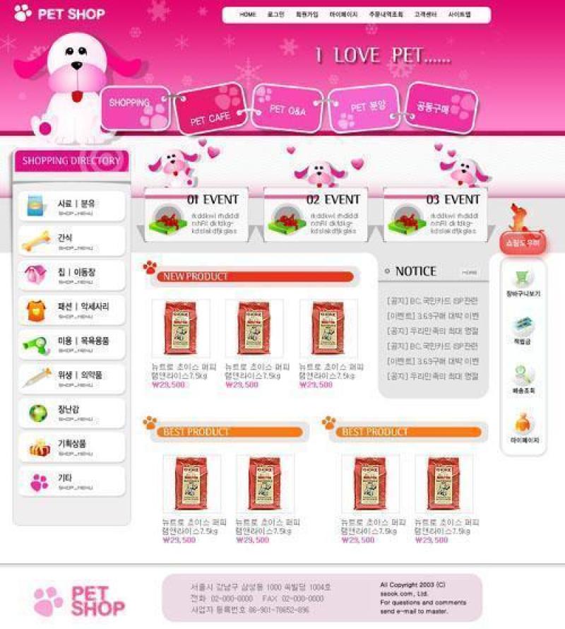 宠物商店模板PSD分层