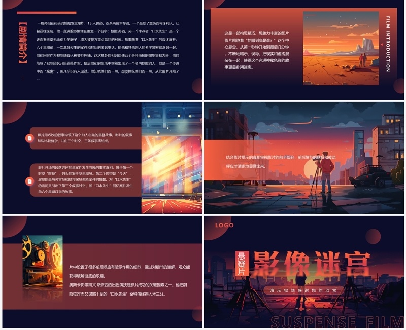 红色插画风悬疑片影视欣赏PPT模板