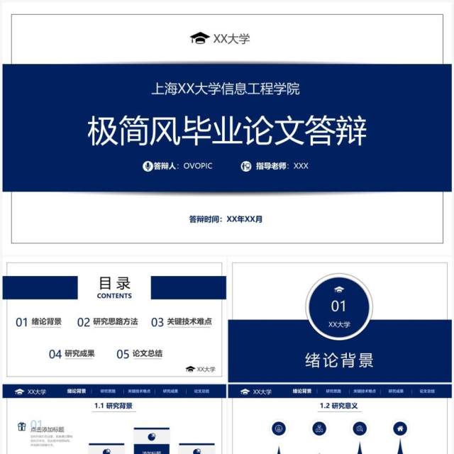 蓝色简约风毕业论文答辩PPT模板 蓝色简约风毕业论文答辩PPT模板