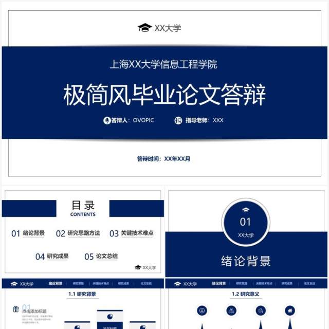 蓝色简约风毕业论文答辩PPT模板