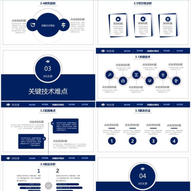 蓝色简约风毕业论文答辩PPT模板