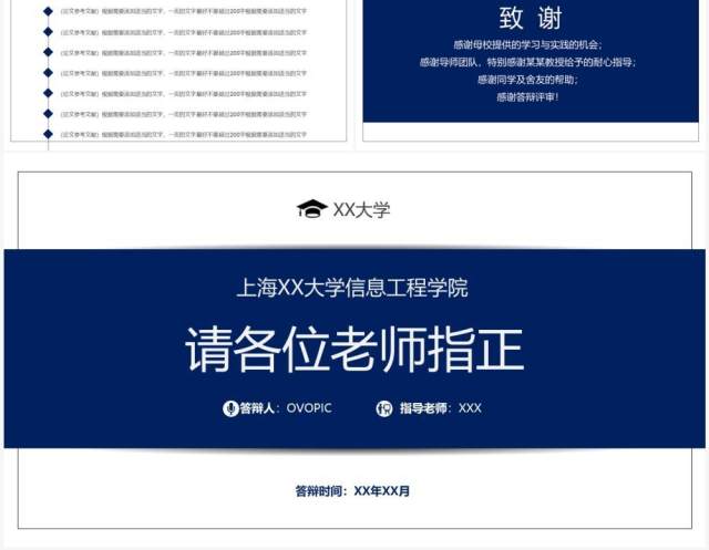 蓝色简约风毕业论文答辩PPT模板 蓝色简约风毕业论文答辩PPT模板