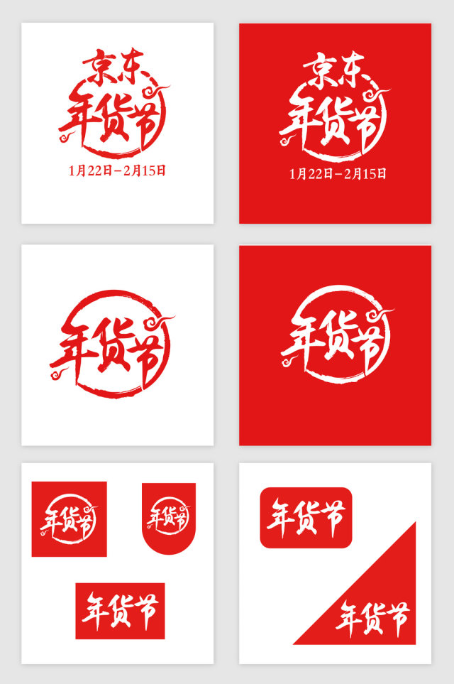 京东官方年货节矢量logo素材