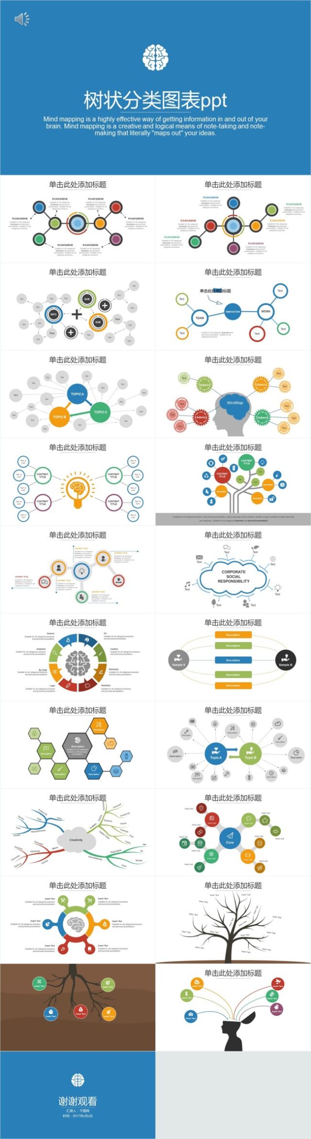 树状分类图表PPT模板