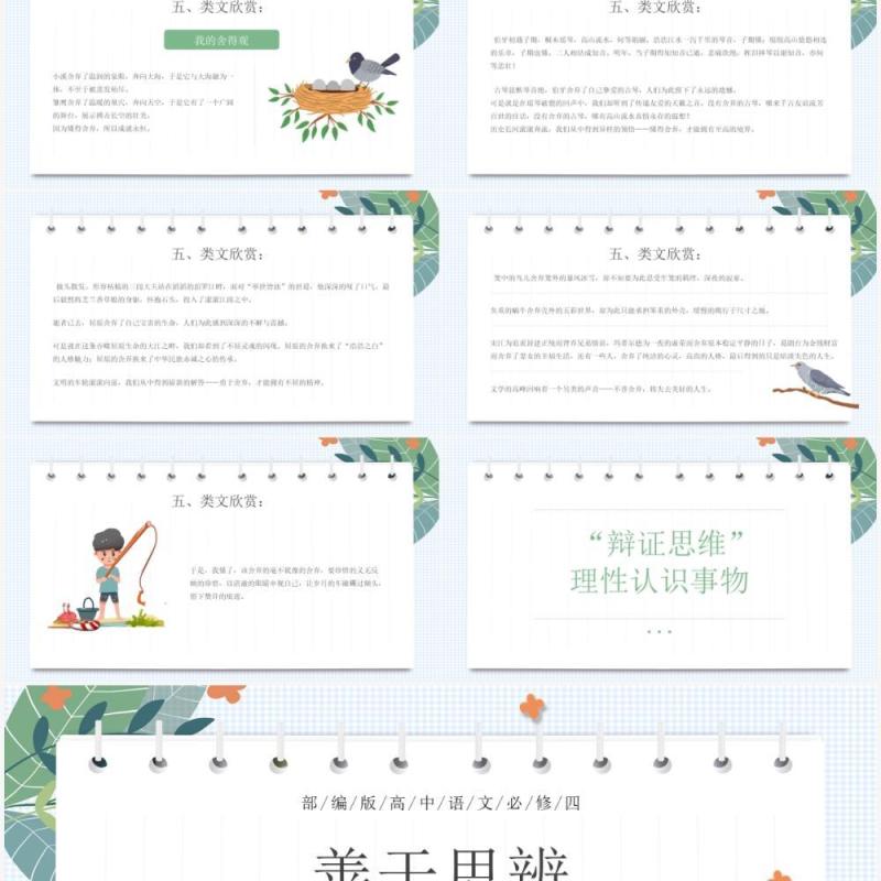 部编版高中语文必修四善于思辨学习辩证分析课件PPT模板